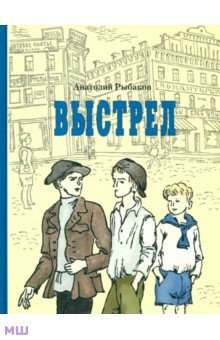 Выстрел
