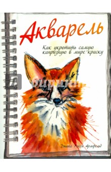 Акварель