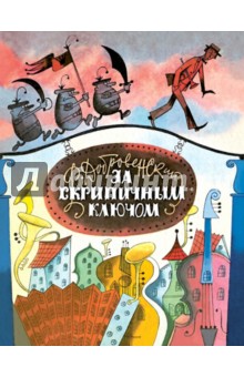 За Скрипичным Ключом