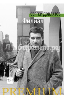 Филиал