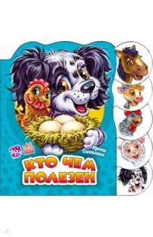   Лабиринт Кто чем полезен