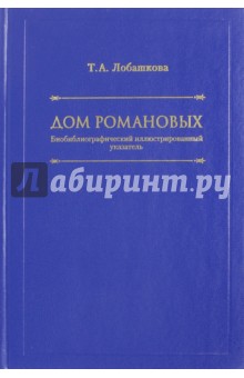 Дом Романовых