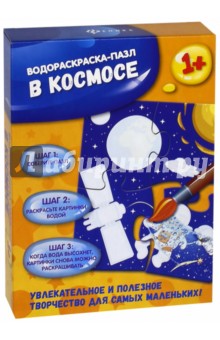 Водные раскраски  Лабиринт В космосе. Водораскраска-пазл (PR1051)