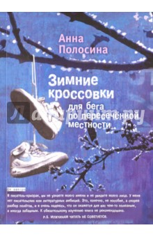   Лабиринт Зимние кроссовки для бега по пересеченной местности = Winter Shoes for Cross-Country Running