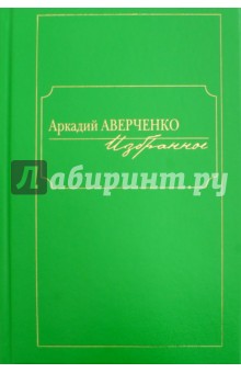 Избранное