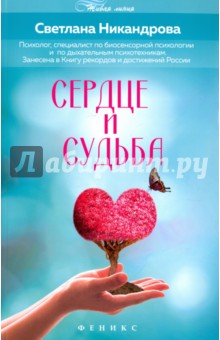 Авторские методики  Лабиринт Сердце и судьба