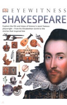   Лабиринт Shakespeare