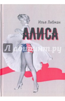 Алиса