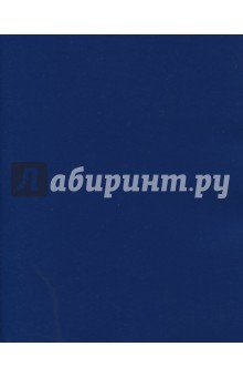 Тетрадь общая Бумвинил. Синий (96 листов, А5, линия) (96Т5бвВ2)