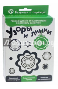 Развитие с пеленок. Узоры и линии