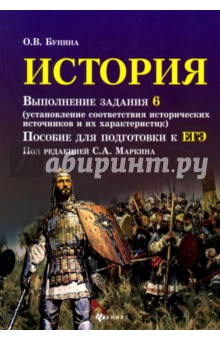 ЕГЭ по истории  Лабиринт История. Выполнение задания 6