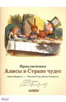 Блокноты средние Клетка  Лабиринт Блокнот Безумное Чаепитие, А6, 32 листа, клетка