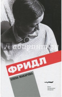 Фридл