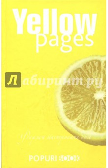 Блокнот Yellow pages (нелинованный, 96 листов)