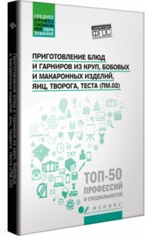 Ресторанный бизнес  Лабиринт Приготовление блюд и гарниров из круп, бобовых и макаронных изделий, яиц, творога, теста