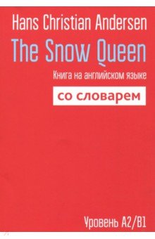 The Snow Queen. Книга на английском языке со словарем