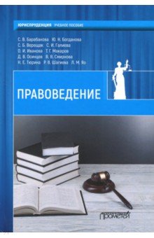 Правоведение. Учебник