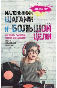 Маленькими шагами к большой цели. Как понять, сможет ли ребенок стать звездой