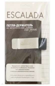Петля-держатель для ручек САРИФ ЧЁРНЫЙ (47937)