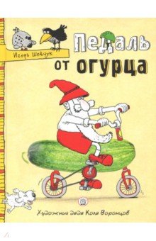 Педаль от огурца