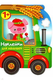 Знакомство с миром вокруг нас  Лабиринт Наклейки для малышей. Трактор