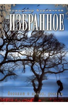 Избранное
