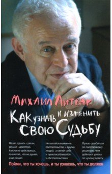 Как узнать и изменить свою судьбу. Способности, темперамент, характер