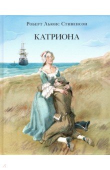 Катриона