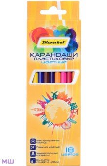 Карандаши 18 цветов Солнечная коллекция (134212-18)