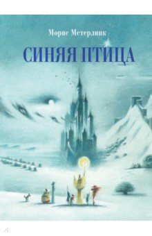Синяя птица