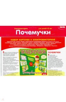 Карточные игры для детей Набор карточек. Почемучки (3859)