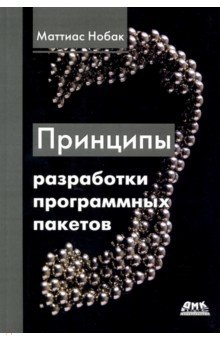 Программирование  Лабиринт Принципы разработки программных пакетов. Проектирование повторно используемых компонентов