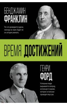 Ведение бизнеса  Лабиринт Время достижений