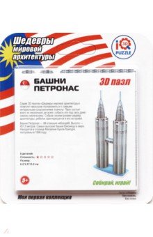 3D пазл Башни Петронас (IQMA015)