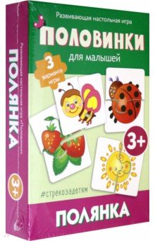 Обучающие игры-пазлы  Лабиринт Половинки. Полянка (развивающая настольная игра)