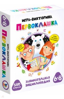 Карточные игры для детей Игра-викторина. Первоклашка