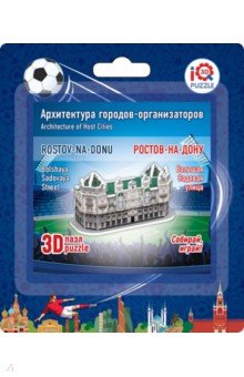3D пазл Ростов-на-Дону. Большая Садовая улица (16532)