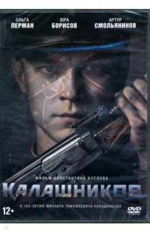 Драма  Лабиринт Калашников + Бонус: дополнительные материалы (DVD)