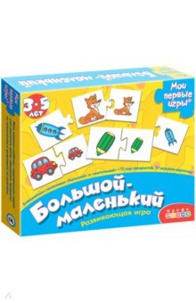 Обучающие игры-пазлы  Лабиринт МПИ. Большой-маленький