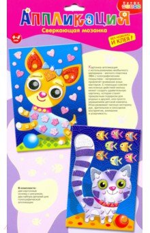Сверкающая мозаика. Котенок. Щенок