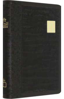  Библия черная со значком, золотой обрез ((1376)045SB)