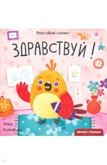 Здравствуй!