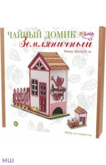 Чайный домик Земляничный (3369)