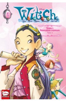 Комиксы W.I.T.C.H. Часть 1. Двенадцать порталов. Том 2