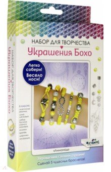 Набор для создания украшений. Бохо. 5 браслетов. Лимонад
