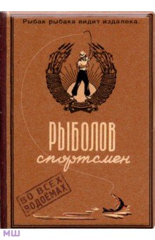 Обложки для паспортов Обложка на паспорт Рыболов-спортсмен