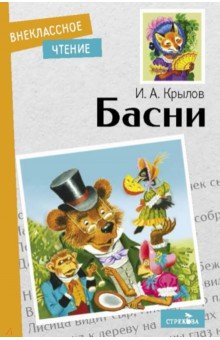 Басни для детей  Лабиринт Басни