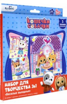 Кошечки Собачки. Набор для творчества 3 в 1