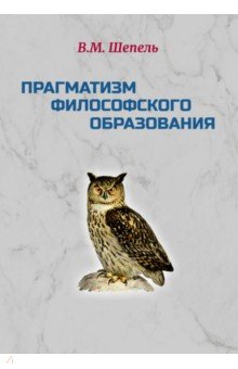 Прагматизм философского образования