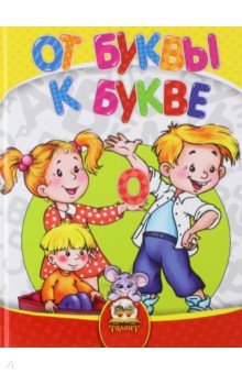Найумнейший. От буквы к букве